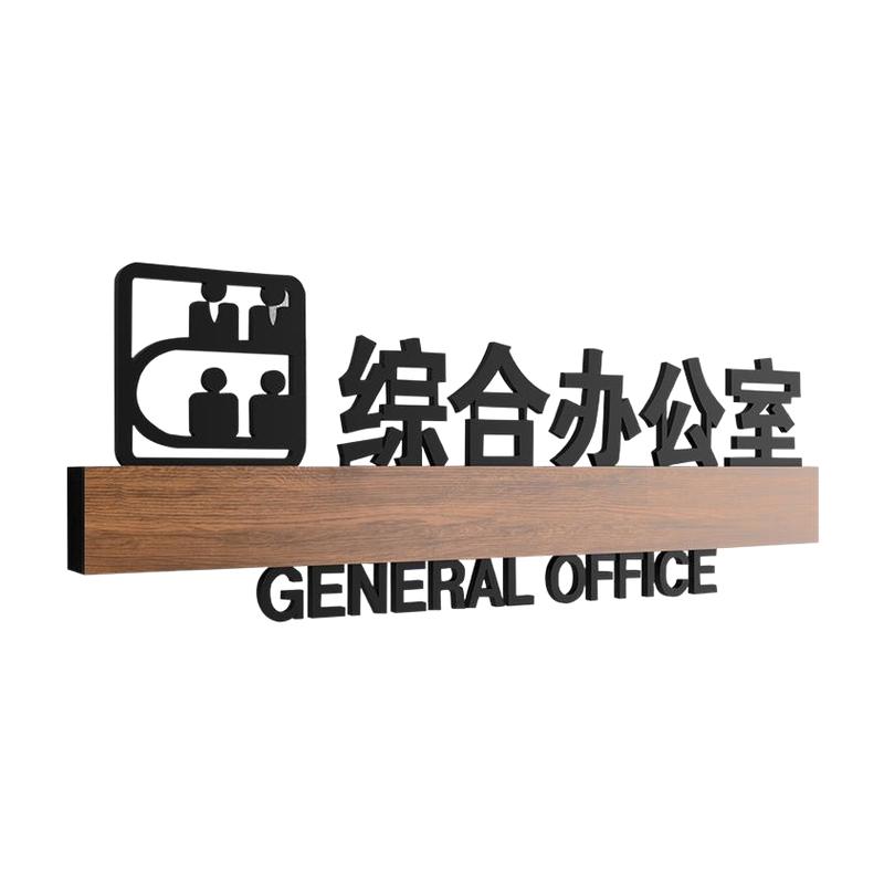 公司项目工程预算部门评标室门牌