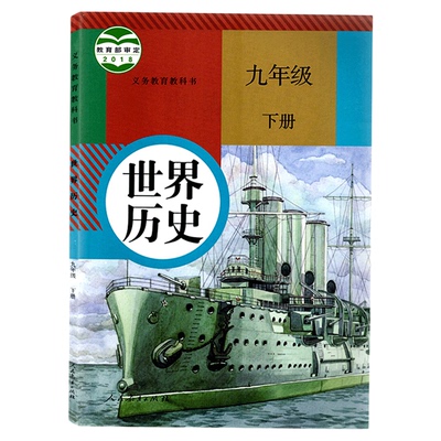 新华书店现货速发九下历史