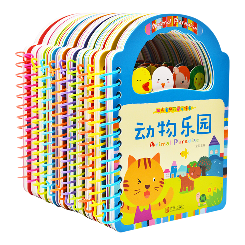 阳光宝贝幼儿启蒙认知手提书