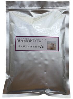 补水美容院专用500g软膜粉