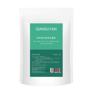 1000g茶树祛痘淡化痘印面膜粉纯补水天然软膜粉美容院专用冰膜粉