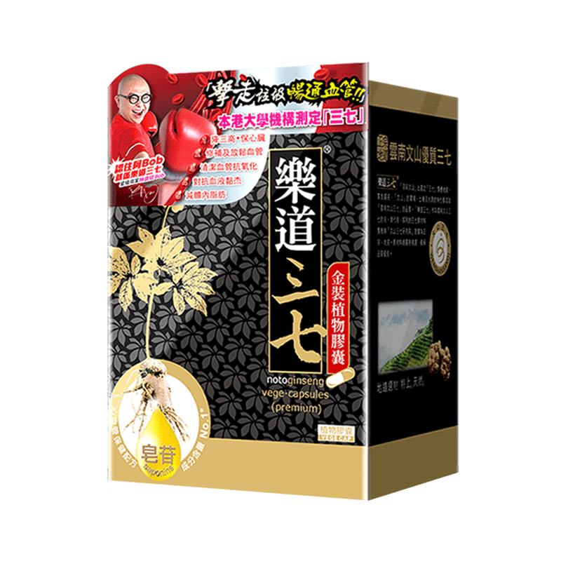 乐道 NOTO三七胶囊文山三七粉超细粉精华中老年人血管香港保健品
