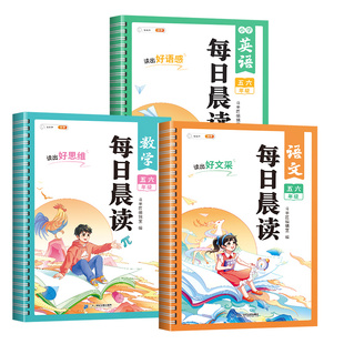一年级每日晨读美文语文早读小学生二年级下册阅读课外书扩句法337优美句子作文素材积累大全晨诵晚读暮377晨读法打卡表看图写话