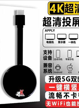 无需扫码投屏器手机电视无线同屏hdmi转换神器显示器传输电脑老式