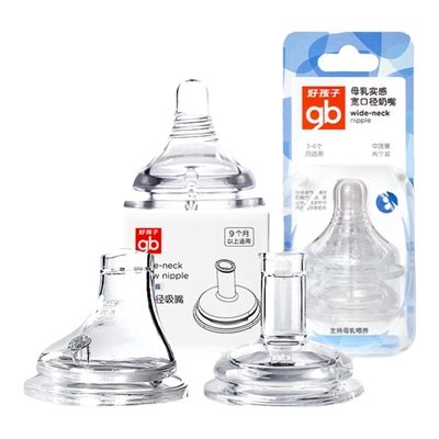 好孩子宽口径奶嘴通用型十字孔