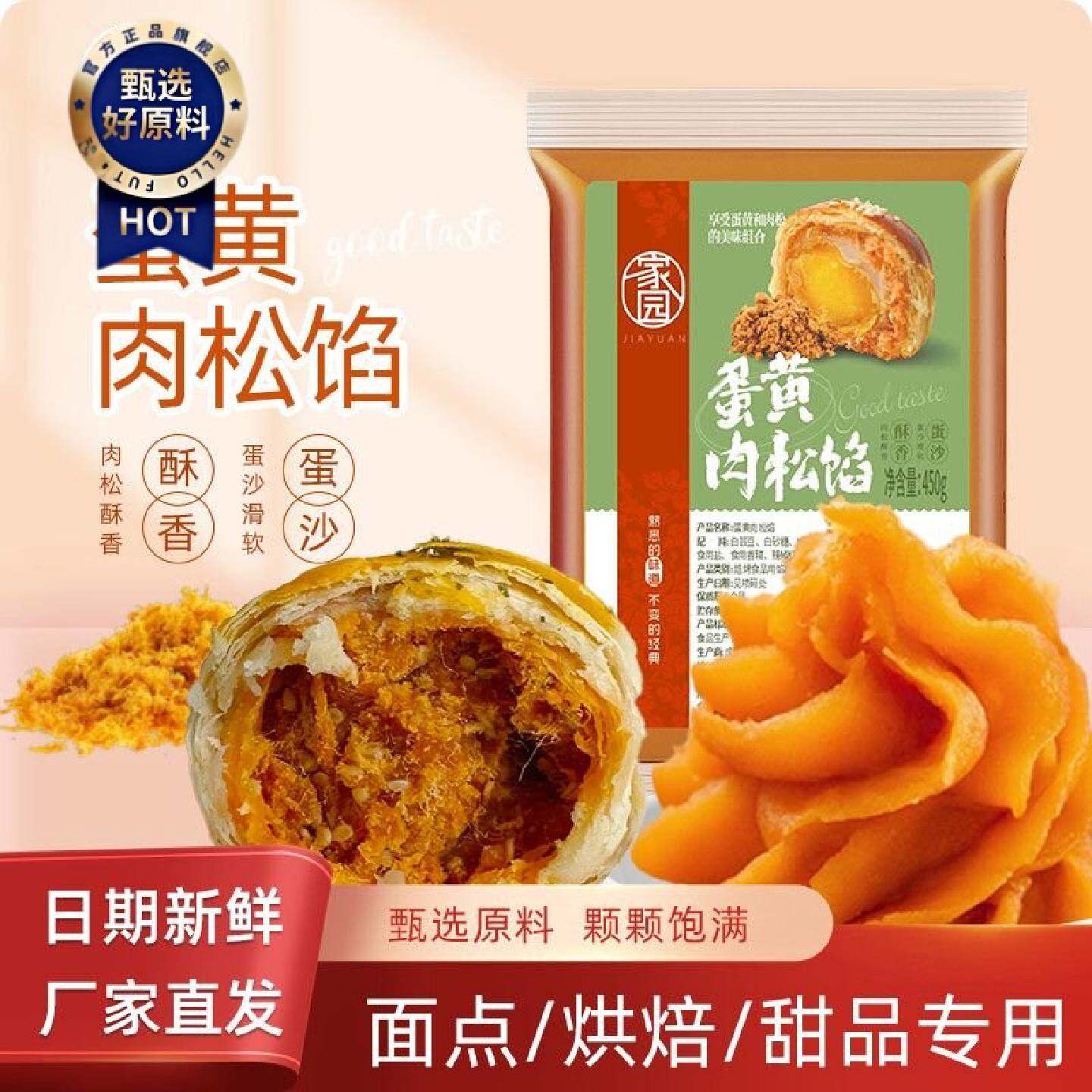 家园咸蛋黄肉松馅月饼青团粽子蛋黄酥饼包子糕点汤圆馅料烘焙馅料
