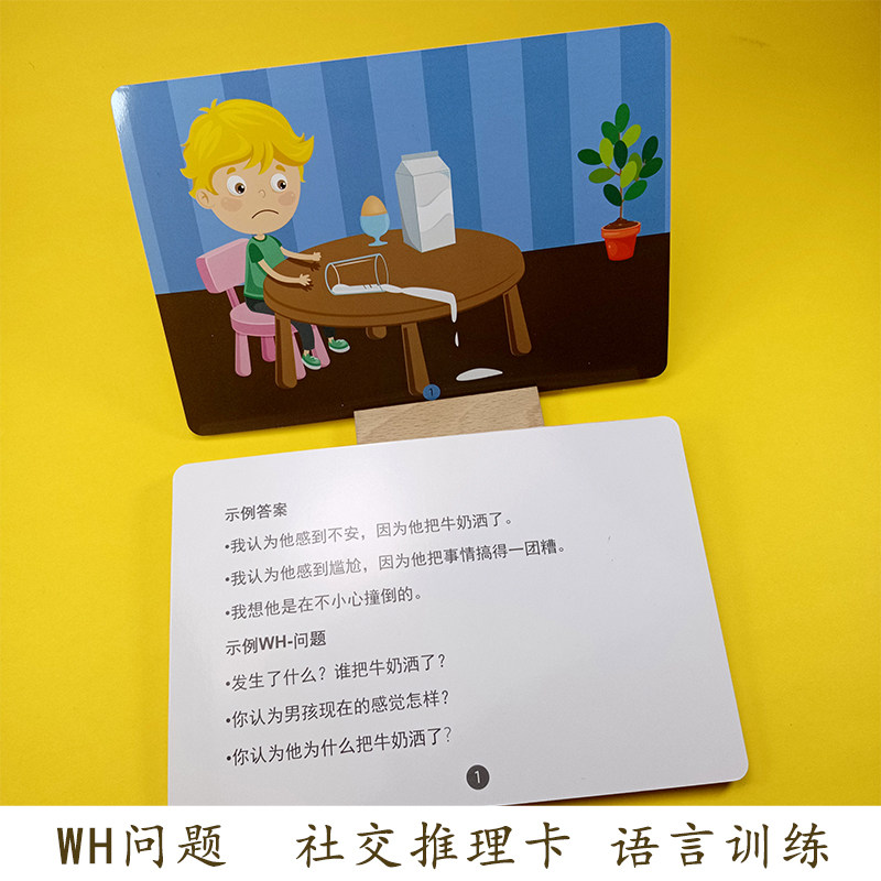 问题卡片儿童社交推理卡语言发育迟缓训练卡自闭症认知理解表达