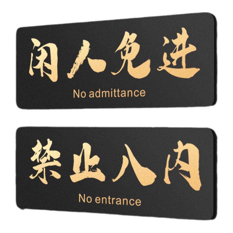 闲人免进提示牌厨房重地非工作人员禁止入内顾客止步温馨提醒标语标牌墙贴库房仓库非请勿进禁止告示标示牌子