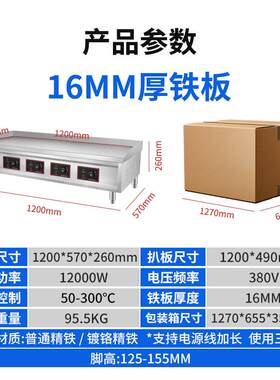 哆喀轮大型铁板烧商用电扒炉手抓饼机器烤冷面铁板鱿鱼设备工厂店