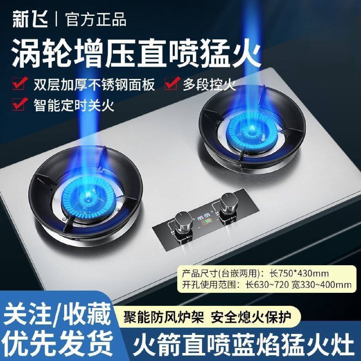 新飞增压直喷猛火灶燃气灶双灶天然气家用煤气灶商用液化气定时