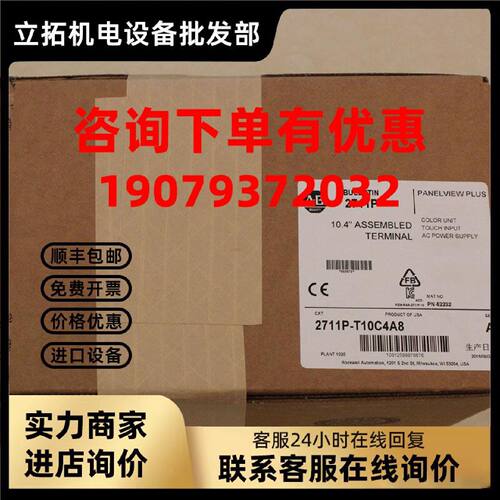议价罗克韦尔人机界面  2711P-T10C4A9 AB全新原装 2711PT10C4A9