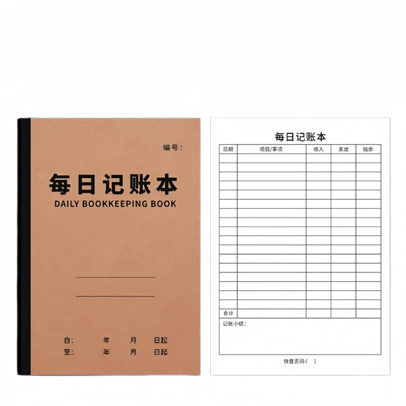 2026年每日记账本收支明细表