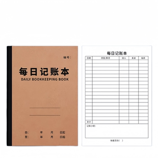 2026年每日记账本生意商用款明细表本子收入支出家庭生活日常开支