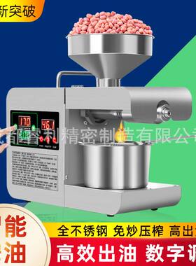 家用自动榨油机热榨冷榨芝麻油葵花子油花生油不锈钢机身