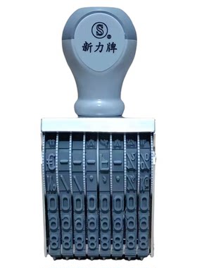 原装shiny/三胜新力可调数字印章