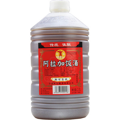 宁波阿拉老酒加饭酒陈年桶装