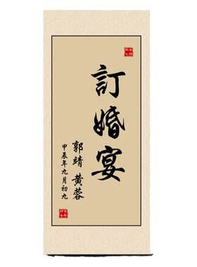 可定制diy改名字订婚宴