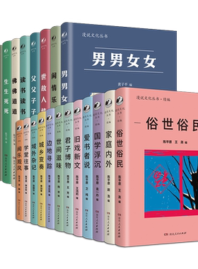 漫说文化丛书·原编续编陈平原