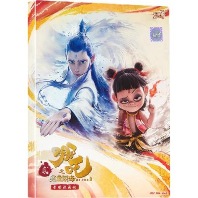 卡游正版哪吒2魔童闹海收藏卡册
