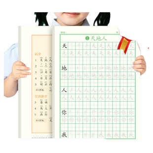 字帖练字帖一年级二年级三年级小学生专用描红本四五六年级语文楷书上册下册人教版生字笔画练习写字硬笔钢笔书法练字本贴课文同步