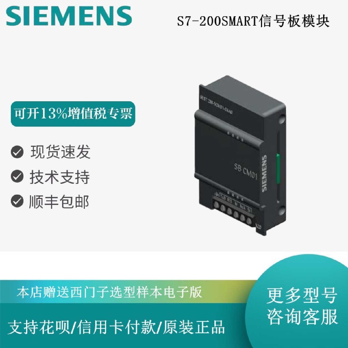 议价西门子PLC 200SMART信号板模块6ES72885CM01/DT04/AE01/AQ01/图片
