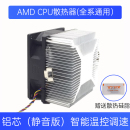 机电脑 AMD cpu散热器全系通用铜芯超静音CPU风扇PWM温控调速台式