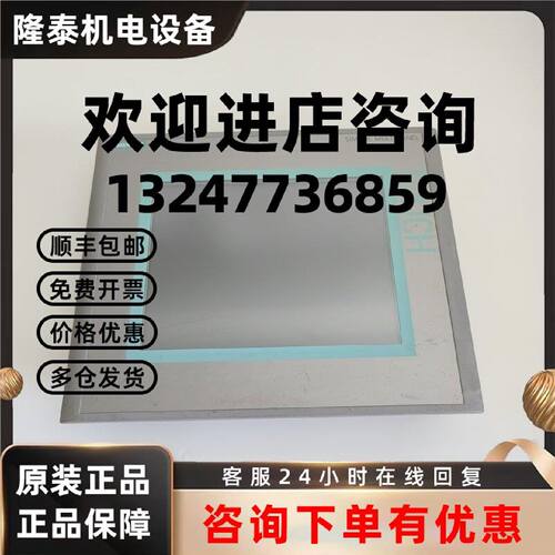 议价SIEMENS/西门子MP277-10触摸屏人机界面6AV6 643-0CD01-1AX2