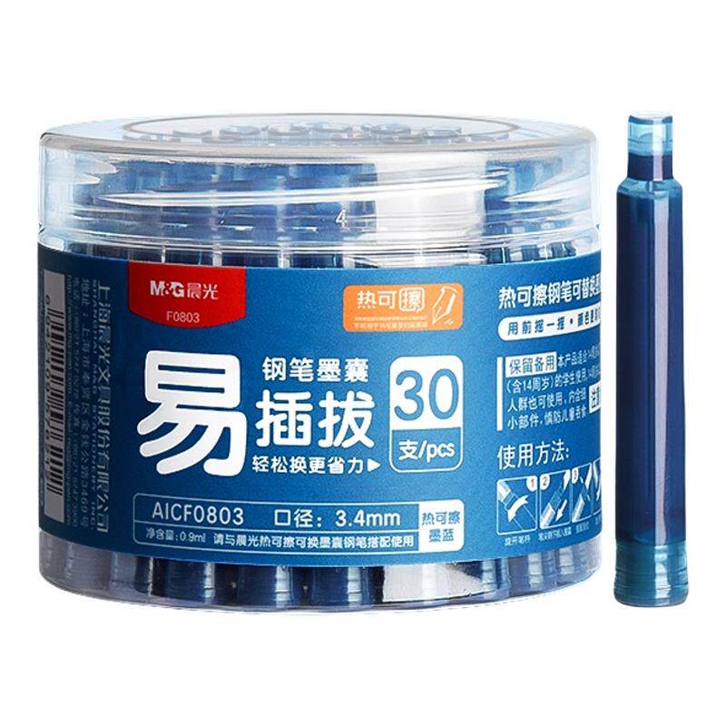 晨光可擦墨囊热敏可擦小学生专用