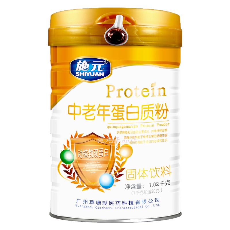 中老年蛋白粉施元拍1发2拍2发5