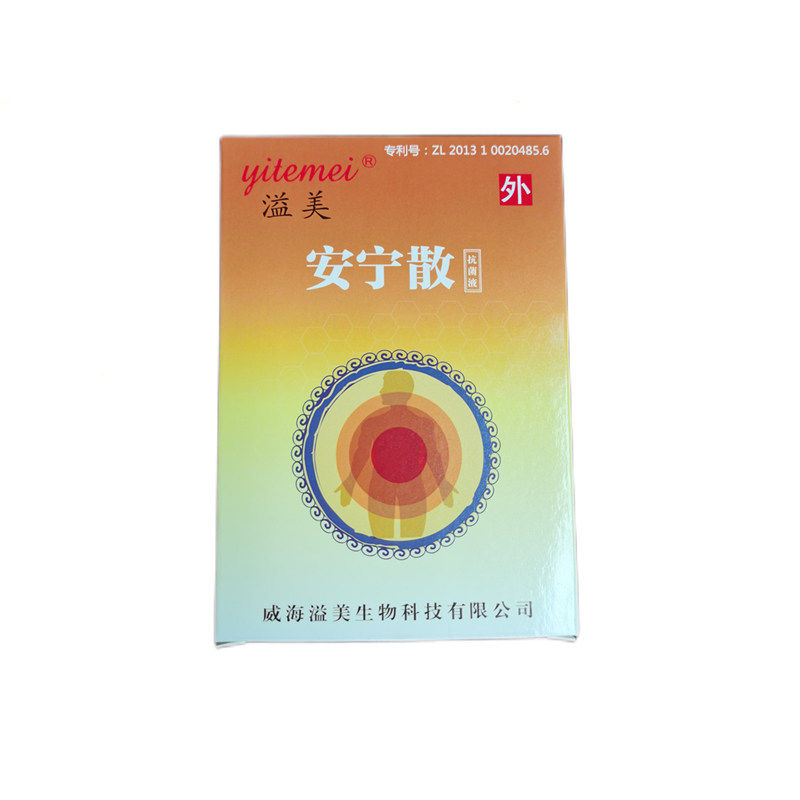溢美抗菌液养安宁散烂手脚丫水泡
