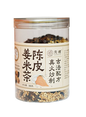 先暖陈皮姜米茶官方旗舰店炒米茶生姜红枣山楂儿童姜丝小米老姜茶