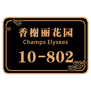 门牌定制别墅户外门牌号码牌2024年新款门牌号入户门牌高级感轻奢创意楼栋标识牌入户门牌单元楼小区单元铜牌