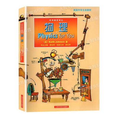 英国中学物理上海科学技术出版