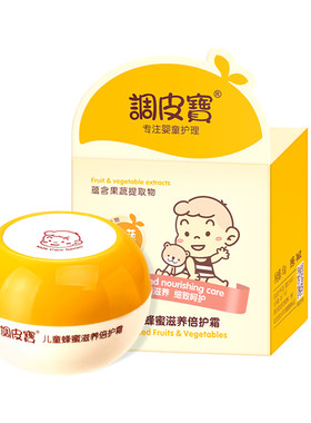 【官方旗舰店】正品儿童面霜