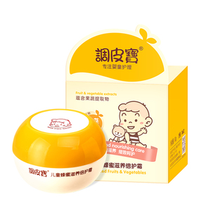 调皮宝儿童面霜宝宝牛奶柔嫩保湿霜秋冬滋润蜂蜜润肤霜擦脸霜正品