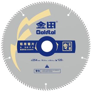 金田铝合金锯片梯平齿10寸120齿锯铝机切割片切铝型材铝用14寸