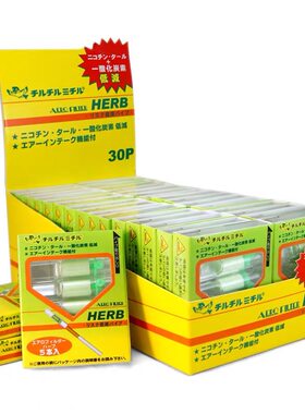 日本HERB小鸟烟嘴过滤器