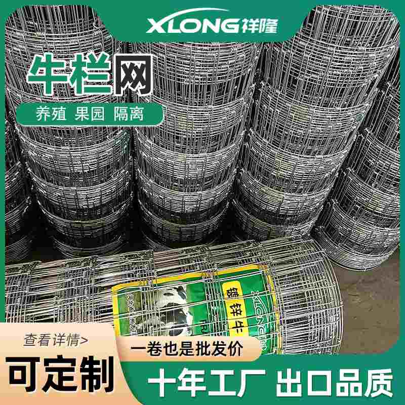 厂家批发草场牧场镀锌钢丝防护养殖家畜护栏网钢丝网