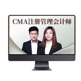 2025年cma网课视频题库美国管理会计师考试课件p1p2中文英文课程