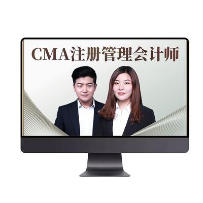 2025年cma网课视频题库美国管理会计师考试课件p1p2中文英文课程
