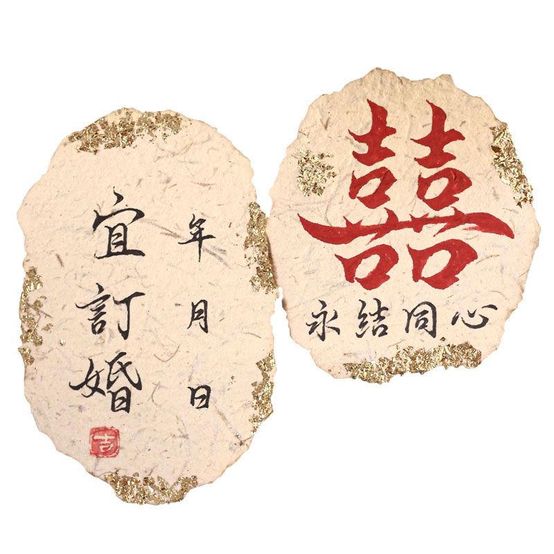 手写订婚拍照道具小卡片装饰东巴纸氛围感新中式摆件摆台布置结婚