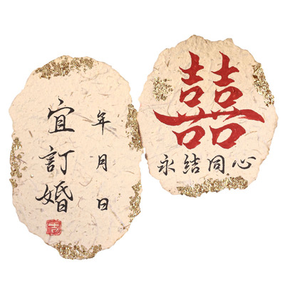 手写订婚拍照道具小卡片装饰东巴纸氛围感新中式摆件摆台布置结婚