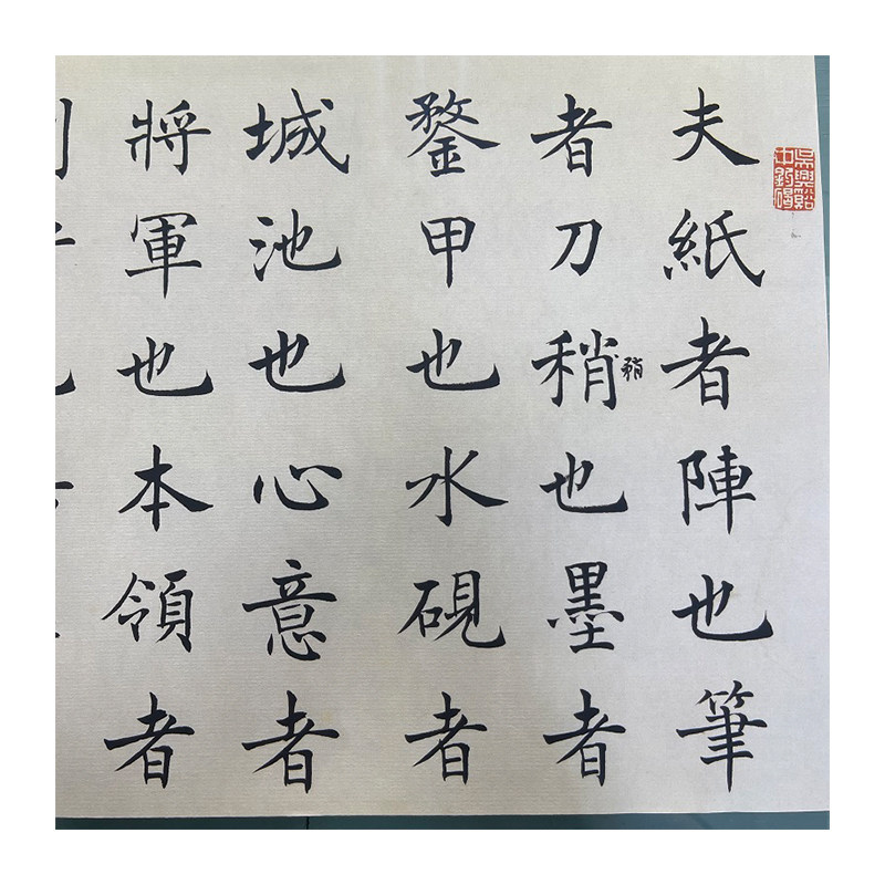 沈尹默晋王右军题笔阵图后小楷书