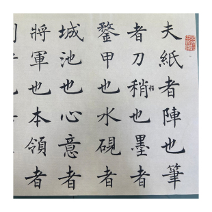 沈尹默楷书《书晋王右军题笔阵图后》沈伊默小楷书法王羲之字帖