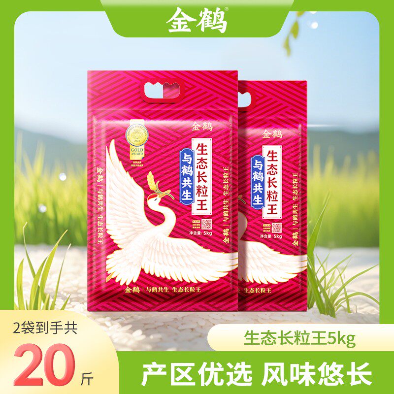 两个包裹发货金鹤生态长粒王新米米香新鲜好吃真空包装5kg*2袋