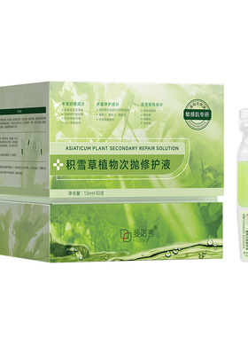 斐诺秀积雪草小绿管次抛修护舒缓