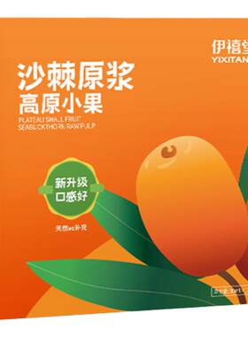 青海特产沙棘原浆官方旗舰店正品