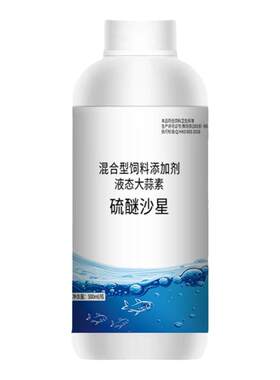 硫醚沙星水产养殖水霉病专治鱼药