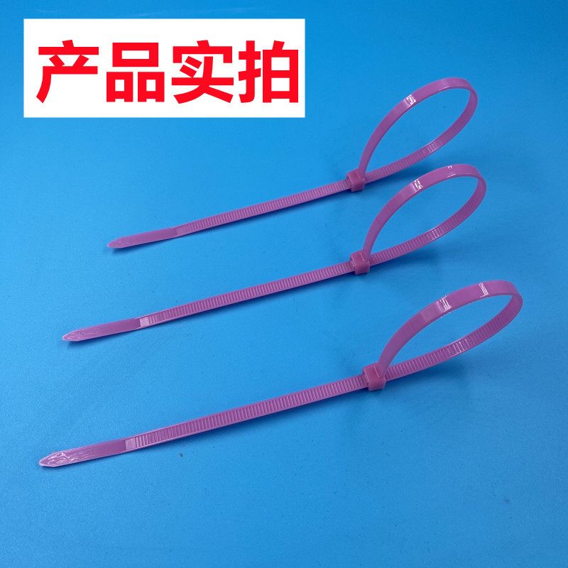 粉红色尼龙扎带5*心250mm穿捆绑带扎250自绑扎带钉固定玩具条