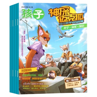 神探迈克狐杂志2026年1/2月【全年/半年订阅】小学初中生孩子多多罗侦探丛书悬疑故事推理漫画非2025年图书历史喵米小圈非过刊